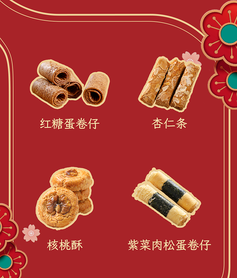 莲香楼合家欢礼盒详情页（图ZMjg3MDI1OTQ0） - 电商 - 站酷设计师Clonus原创素材 - 站酷ZCOOL