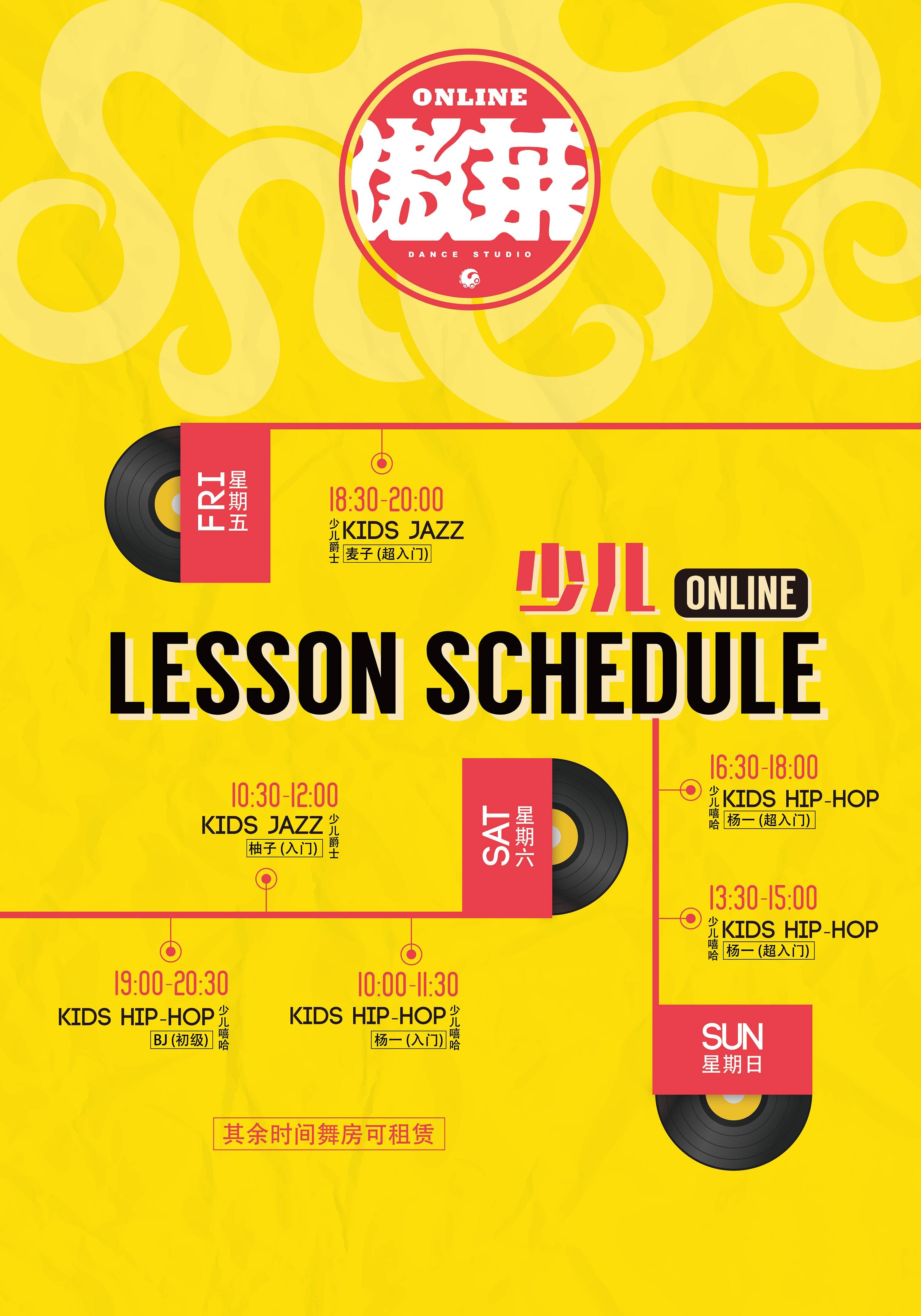 街舞工作室宣传单页—时间表