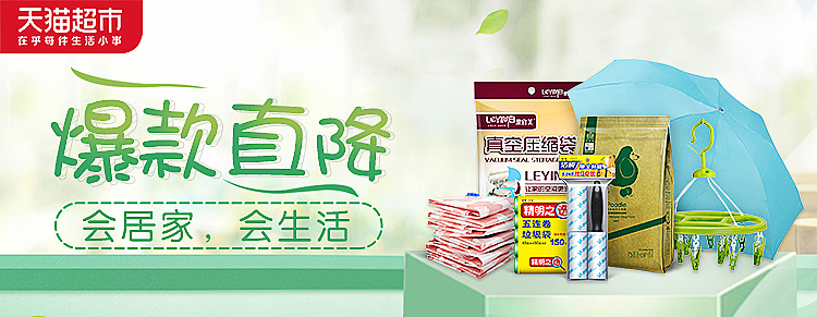 天猫超市banner家居厨房家电日用百货首焦轮播