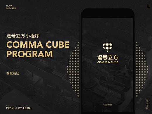 “逗号立方”小程序