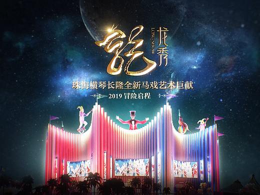珠海长隆新马戏TVC