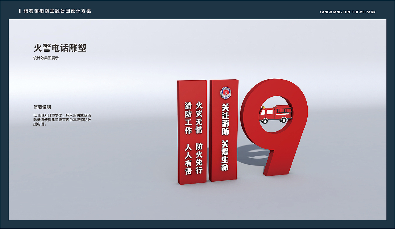 消防公园设计方案（图ZMjcyMzc4OTU2） - 品牌 - 站酷设计师绅秋设计原创素材 - 站酷ZCOOL