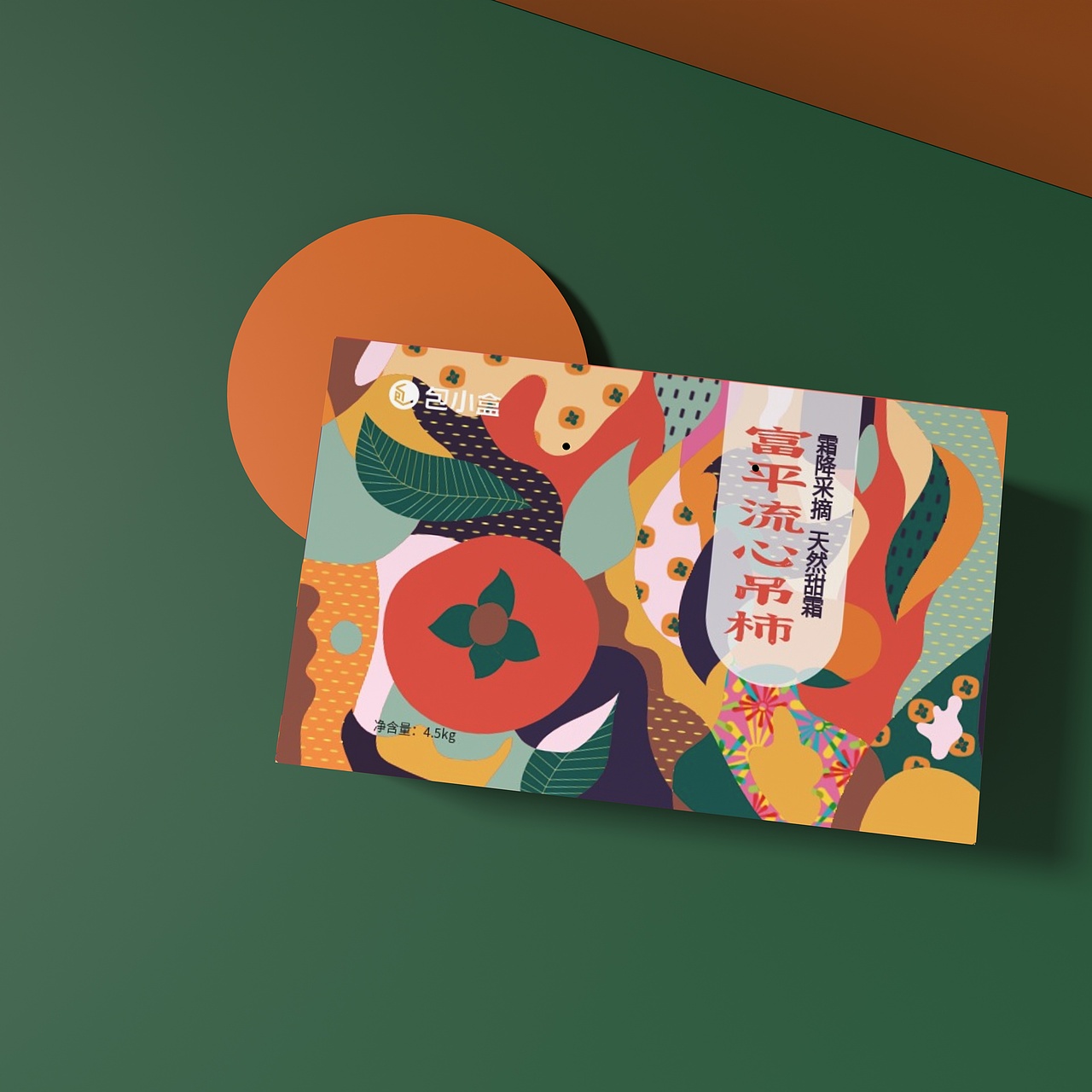 富平流心柿子饼新年水果干果土特产年货包装（图ZMjc0MDA1MzQ4） - 包装 - 站酷设计师Balley原创素材 - 站酷ZCOOL