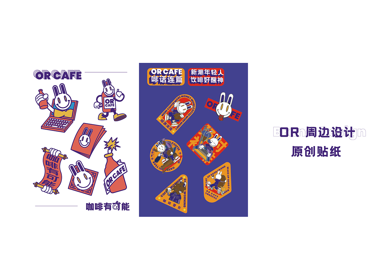 【品牌VI设计】OR CAFE-让城市多一个紫色
