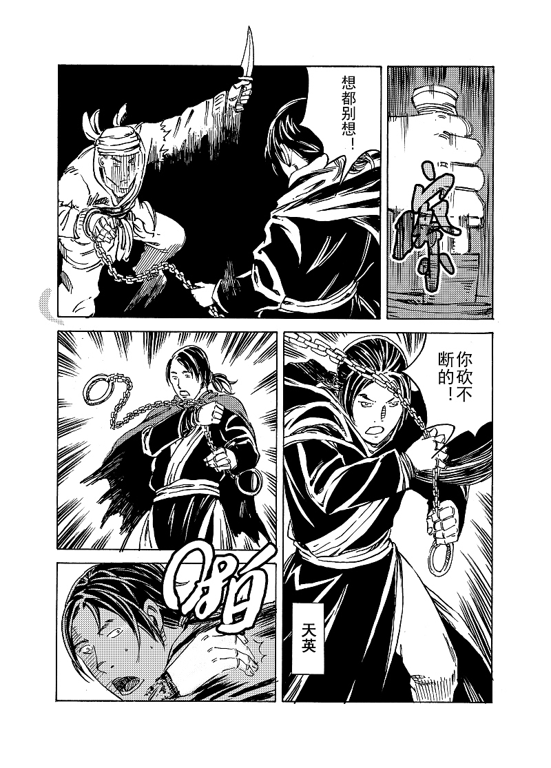 《地火明夷》番外《心剑》 武侠 推理 古风 短篇 漫画（图ZMzA5MTI1NDA=） - 中/长篇漫画 - 站酷设计师晓杰的羊原创素材 - 站酷ZCOOL