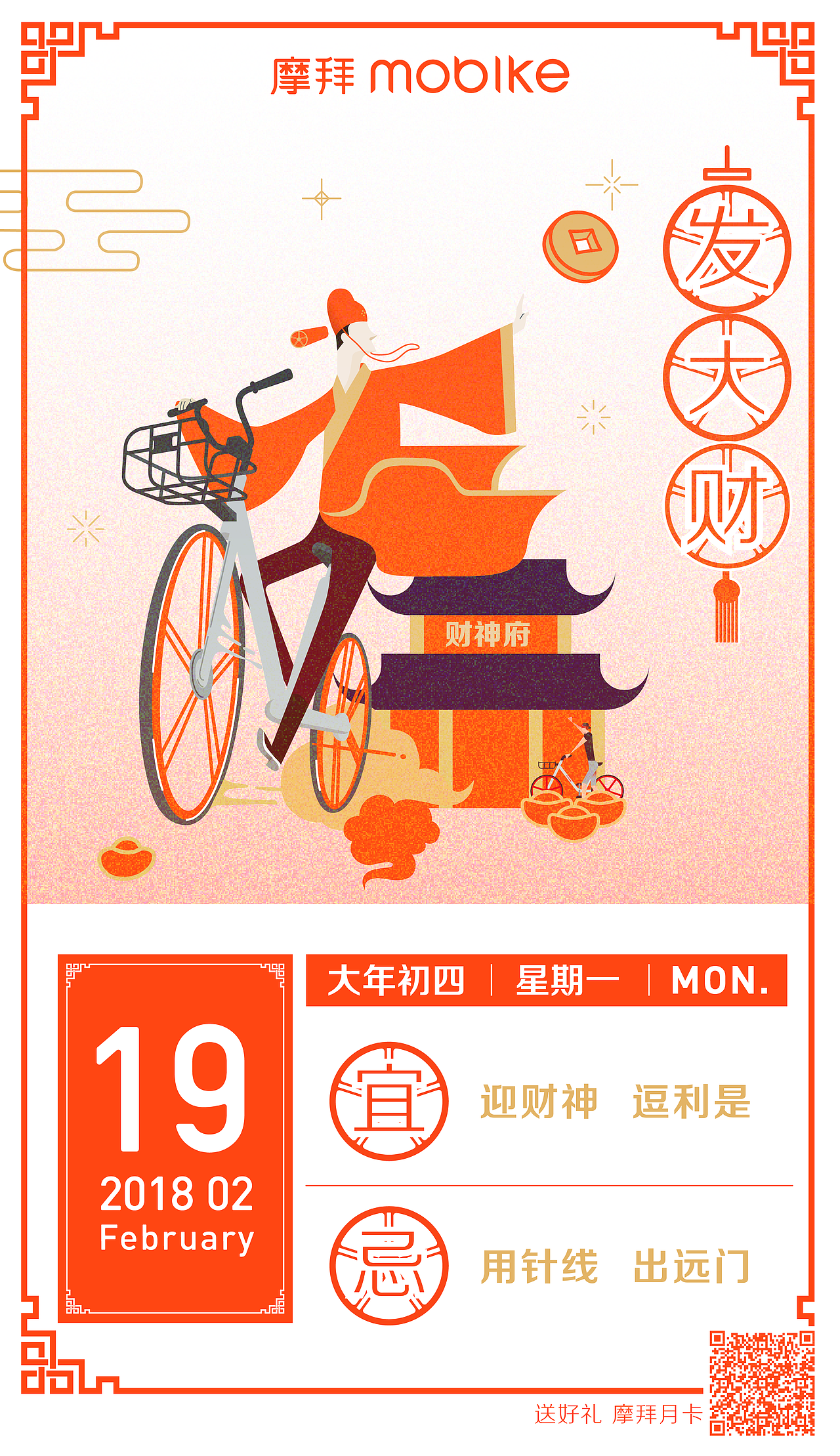 摩拜过大年（图ZMTA1MTYzMDE2） - 商业插画 - 站酷设计师bobbyzhu原创素材 - 站酷ZCOOL