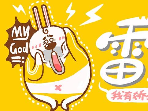 《雷兔》静态版表情