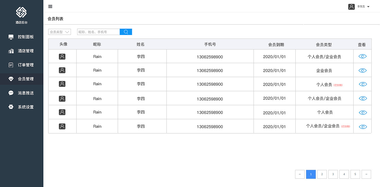 丰盛酒店后台（图ZMTU2OTYxMDUy） - 软件界面 - 站酷设计师DexterMC原创素材 - 站酷ZCOOL