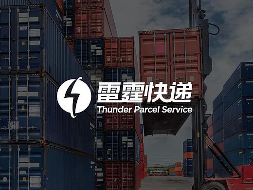 雷霆快递品牌设计