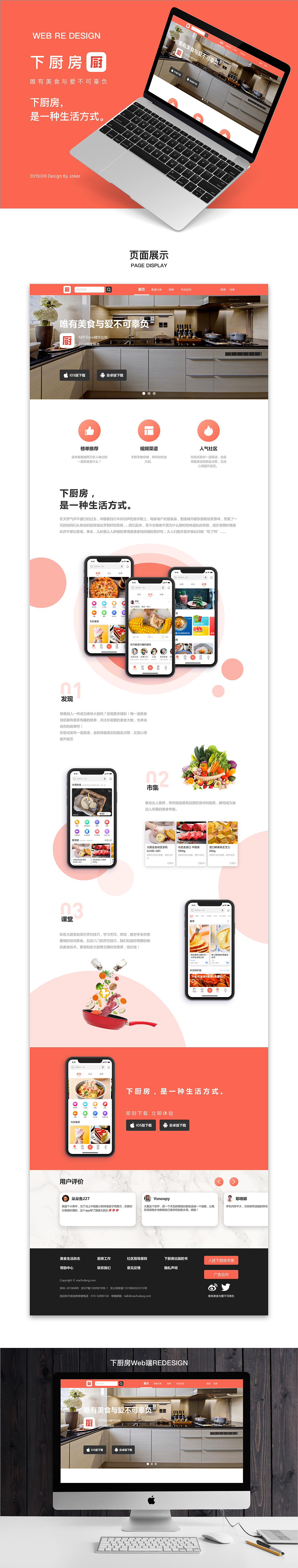 下厨房 UI/UX RE DESIGN