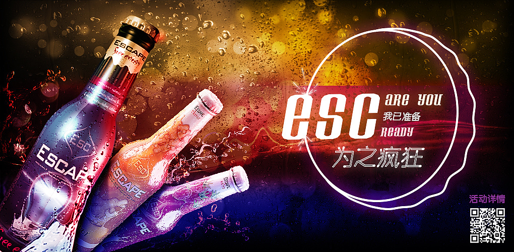 esc饮料广告banner设计 - 原创作品 - 站酷(zcool)