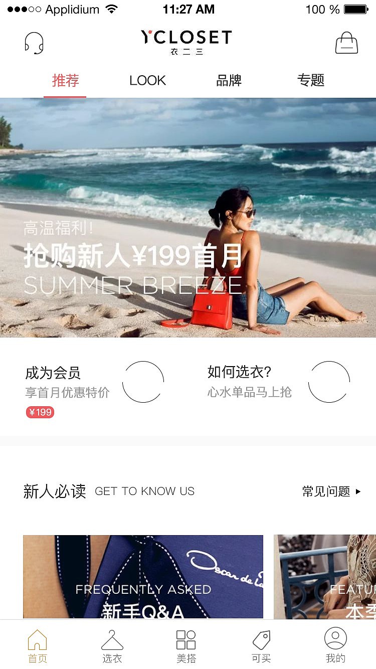 衣二三APP界面