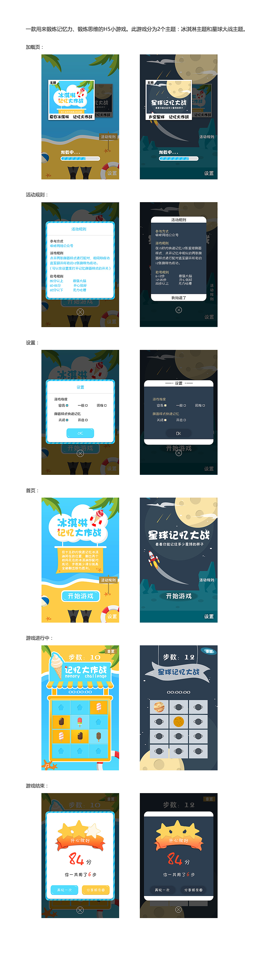 微信H5小游戏：记忆大作战（图ZMTA2Njk1OTcy） - 移动端网页 - 站酷设计师草场上的羊原创素材 - 站酷ZCOOL