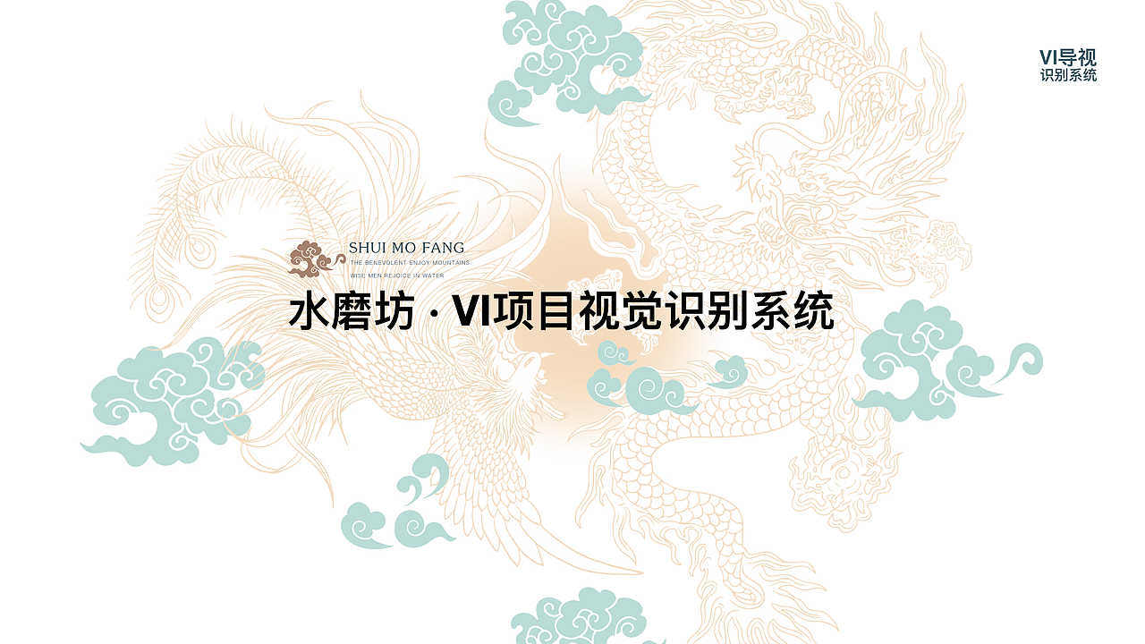 水磨坊房地产品牌VI（图ZMjQ4NTQ2OTMy） - 品牌 - 站酷设计师怕是个设计师原创素材 - 站酷ZCOOL
