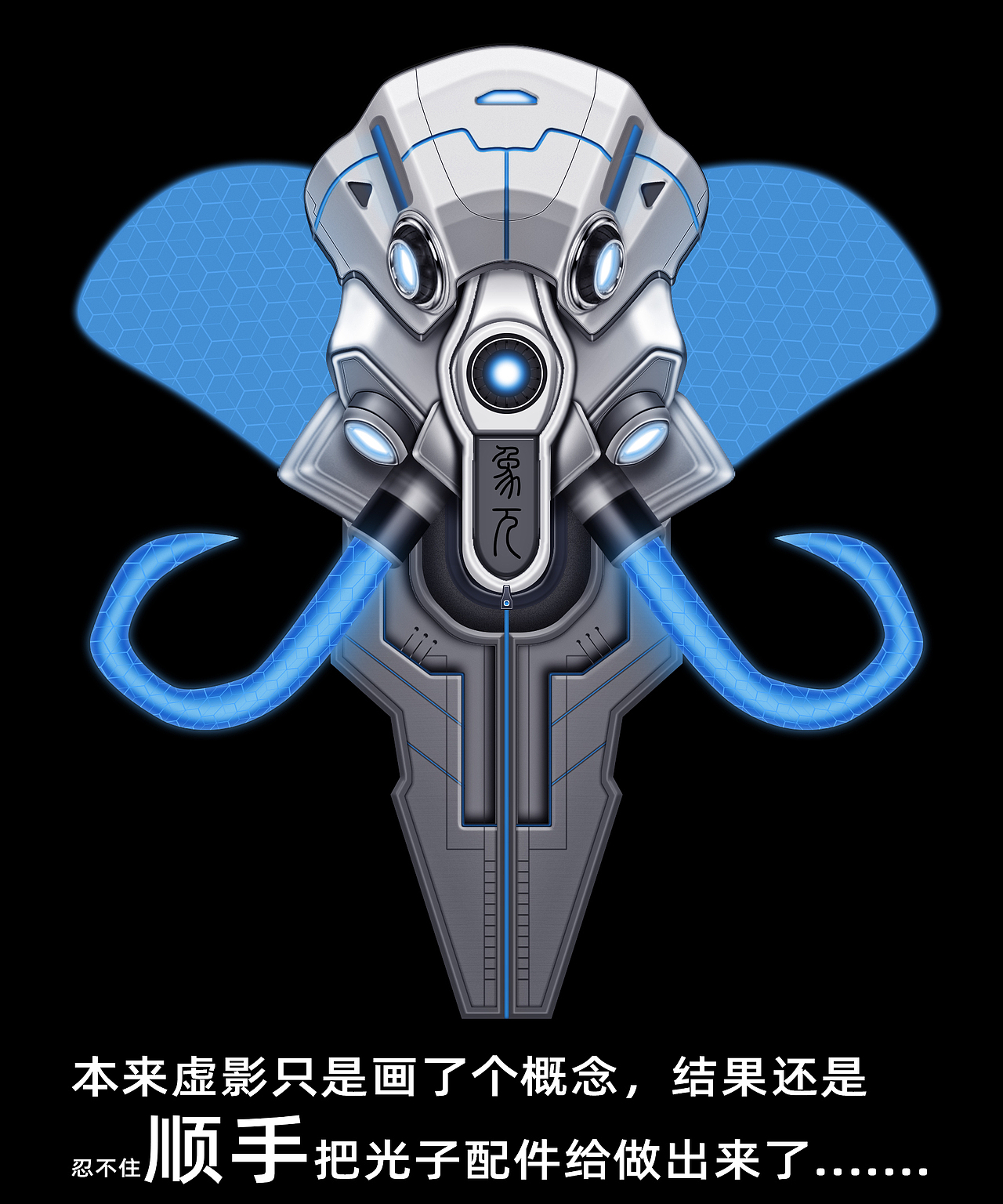 光子盾-象兀（图ZMjYyMTA5NDc2） - 其他平面 - 站酷设计师橘猫之友原创素材 - 站酷ZCOOL