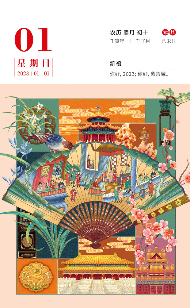 2023 宫里上新日历 ，更美，更惊艳