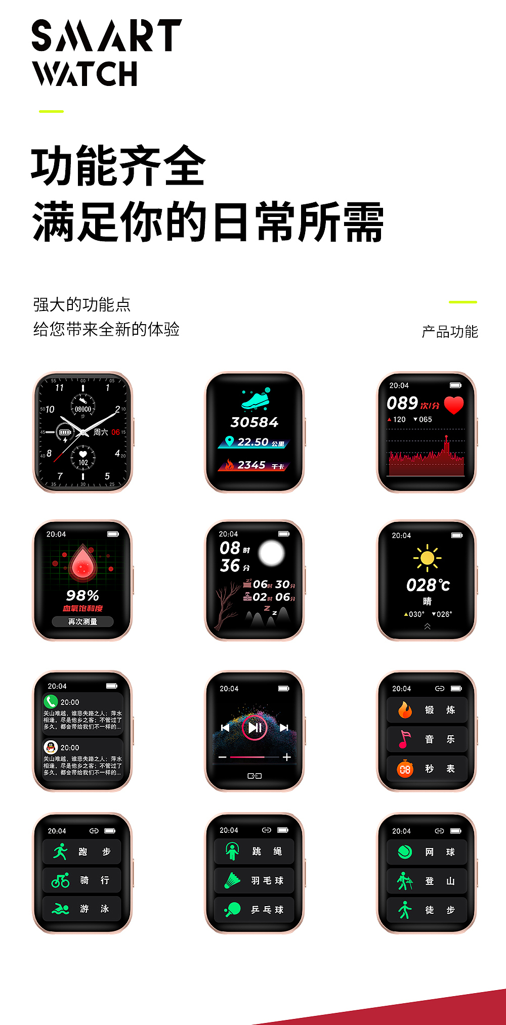 智能手环（图ZMjk4MDc5MzQw） - 海报 - 站酷设计师甜咖啡520原创素材 - 站酷ZCOOL