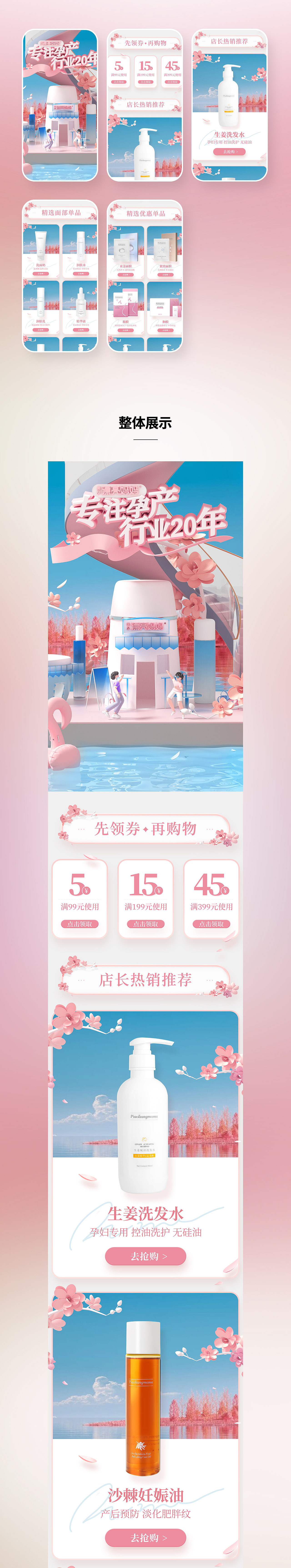 【C4D 首页X1 详情X1】孕妇护理首页 + 洗发水详情