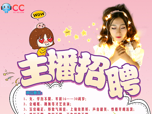 网络主播招聘