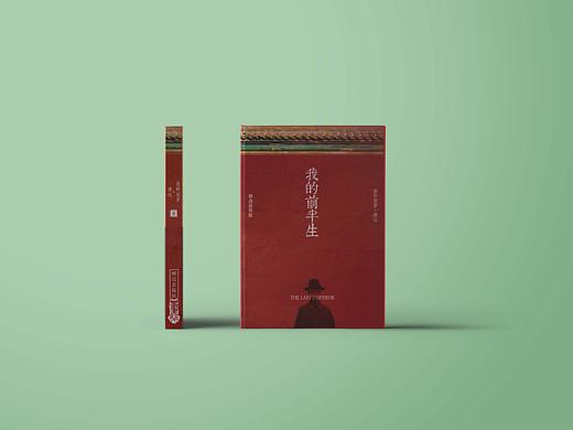 《我的前半生》書籍設計（個人主頁-ZMzQ1MzcyODQ=） - 書籍/畫冊 - 站酷設計師焦尾枯桐原創(chuàng)素材 - 站酷ZCOOL
