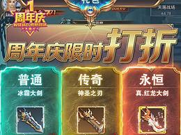 战神 周年庆