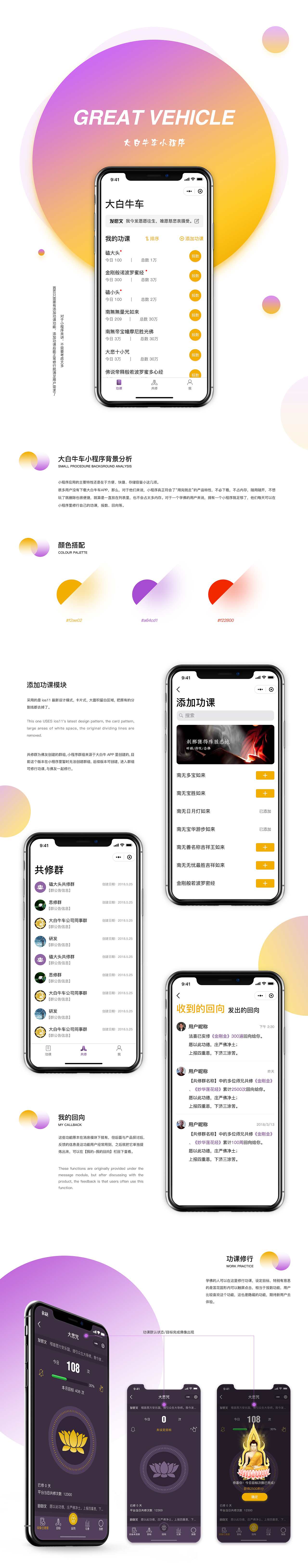 大白牛车菩提行小程序