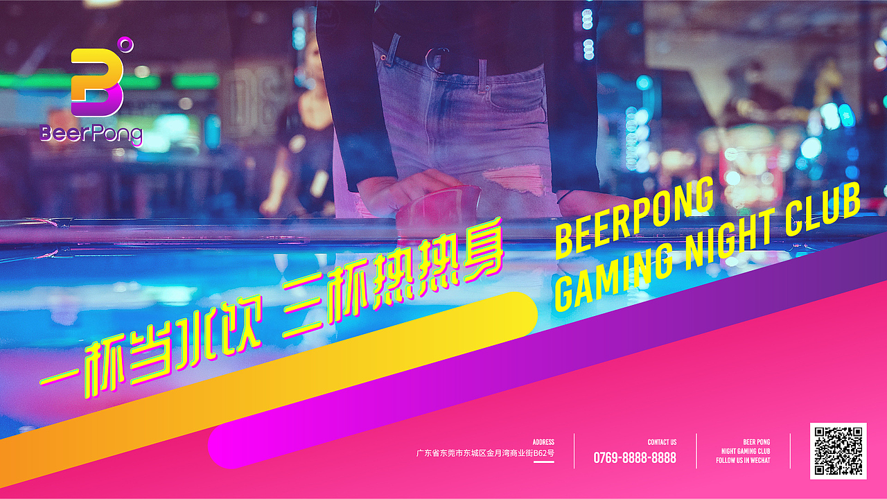 Beer Pong Bar 延展（图ZMTY3NDk3MDY0） - 宣传物料 - 站酷设计师灰石头原创素材 - 站酷ZCOOL