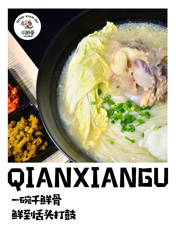 千鲜骨筒骨粉vi设计