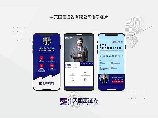 中天国富证券 电子名片