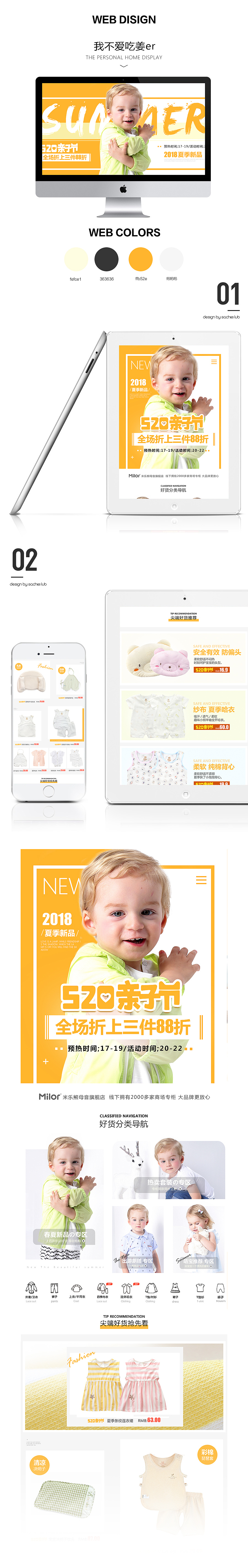 2018夏季上新/520亲子节 母婴童装（图ZMTE1MTIyODg0） - 运营设计 - 站酷设计师我不爱_吃姜儿原创素材 - 站酷ZCOOL