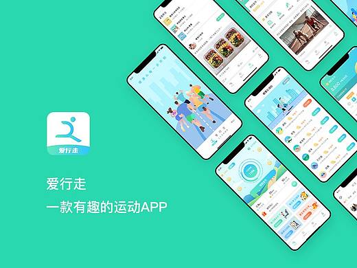 爱行走APP