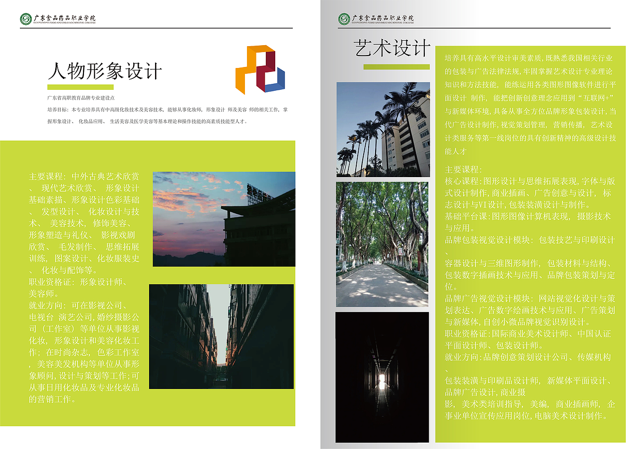 学校招生简章-书籍设计（图ZMjU3NDYzOTE2） - 书籍/画册 - 站酷设计师special喜庆原创素材 - 站酷ZCOOL