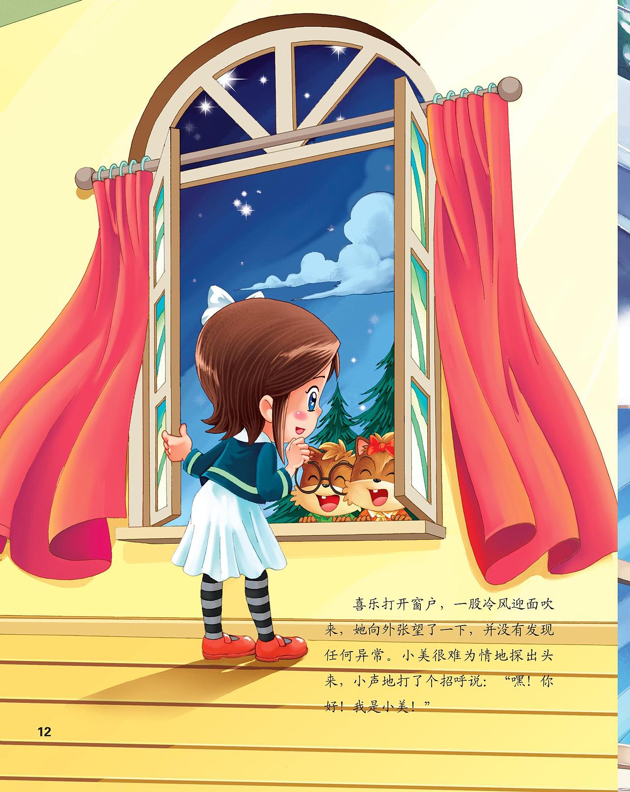 《三只松鼠》地球欢乐行-绘本（图ZNDQ4NjA2MDQ=） - 儿童插画 - 站酷设计师松鼠IP内容中心原创素材 - 站酷ZCOOL