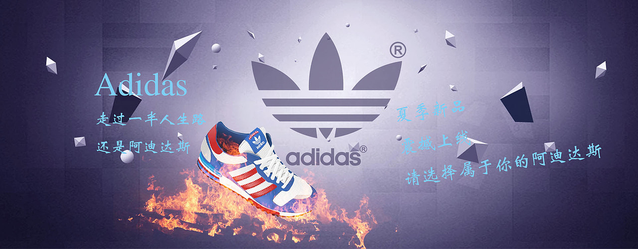 阿迪达斯电商banner