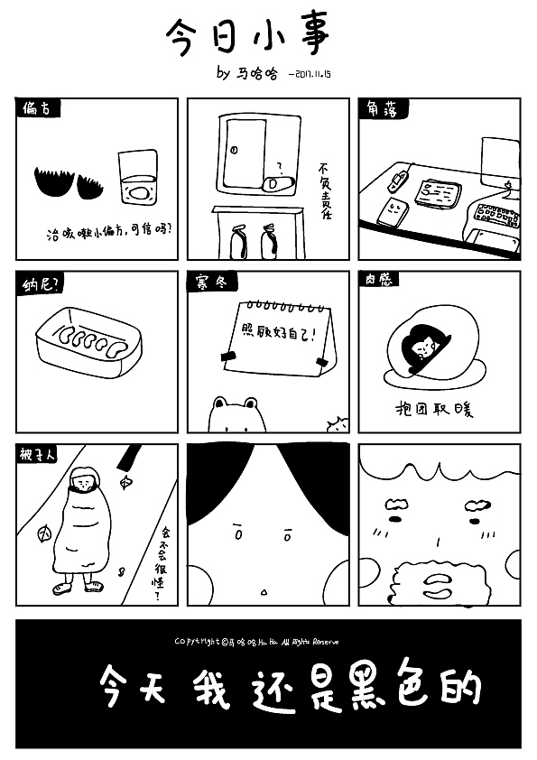 20171115份的马哈哈