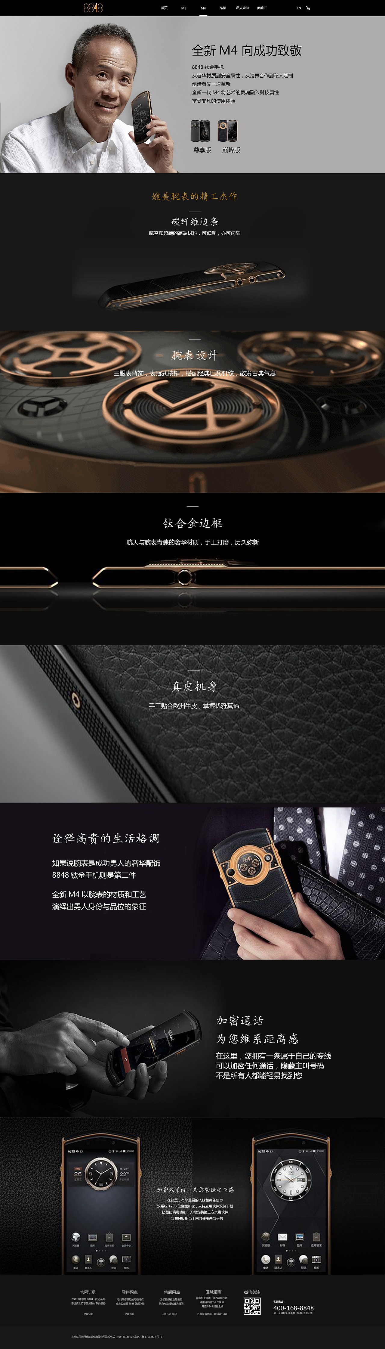 8848钛金手机（图ZMTAxNzA3Mjk2） - 运营设计 - 站酷设计师W于枫原创素材 - 站酷ZCOOL