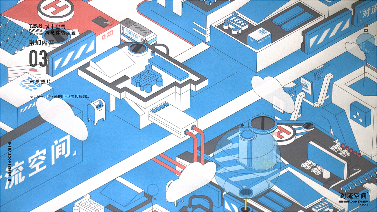 The Balloop System | 对流空间空气体验服务系统设计