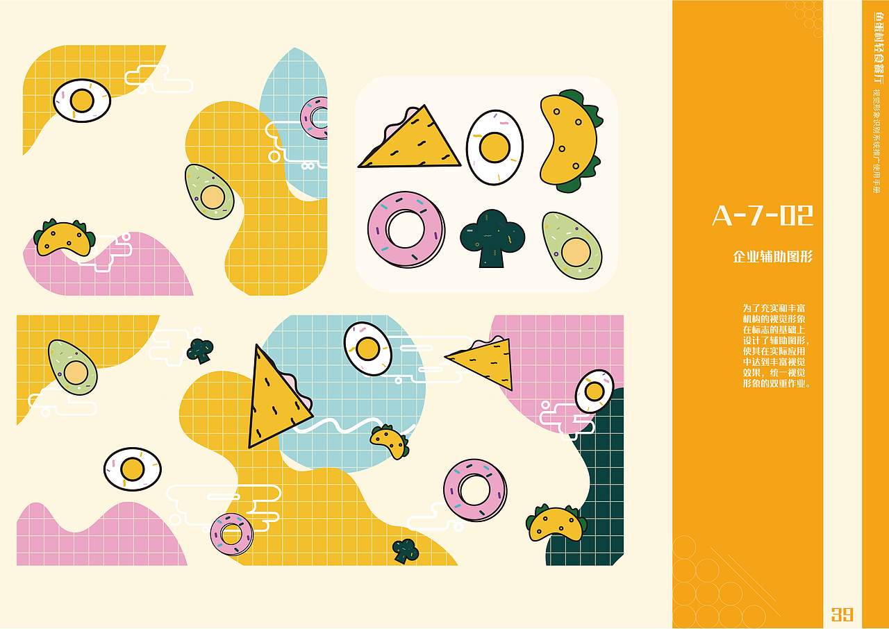 鱼蛋村 vi 作品（图ZMTY0NTc1NjEy） - 品牌 - 站酷设计师鱼蛋村原创素材 - 站酷ZCOOL
