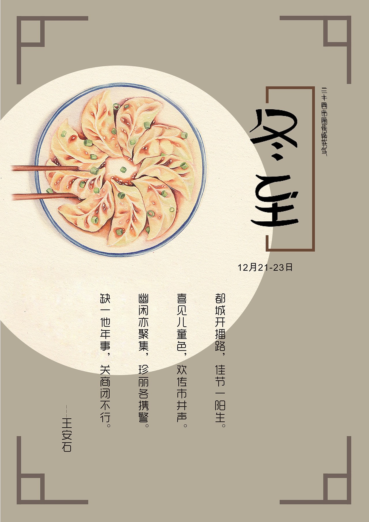 二十四节气简单海报设计