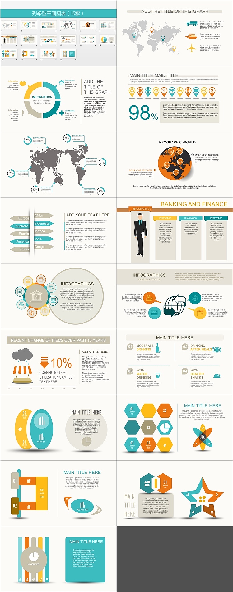 16套列举型ppt图表合集包(赠150icon)
