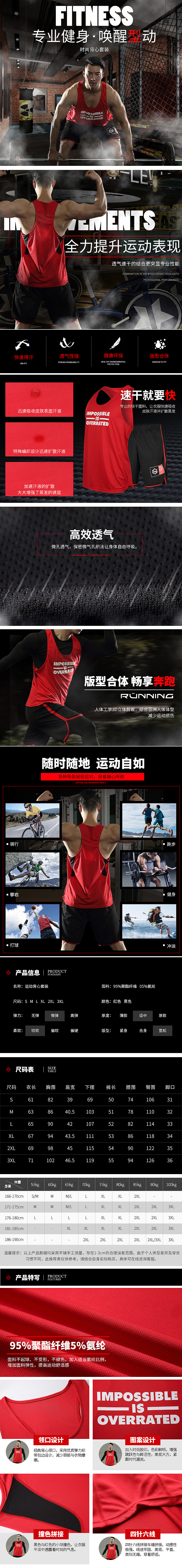 2017淘宝 天猫 阿里巴巴 男装健身衣健身裤详情页 海报促销图短袖背心短裤产品页面运动户外描述页面（图ZNzkxNjYxMDA=） - 电商 - 站酷设计师丶MiAi米爱__原创素材 - 站酷ZCOOL