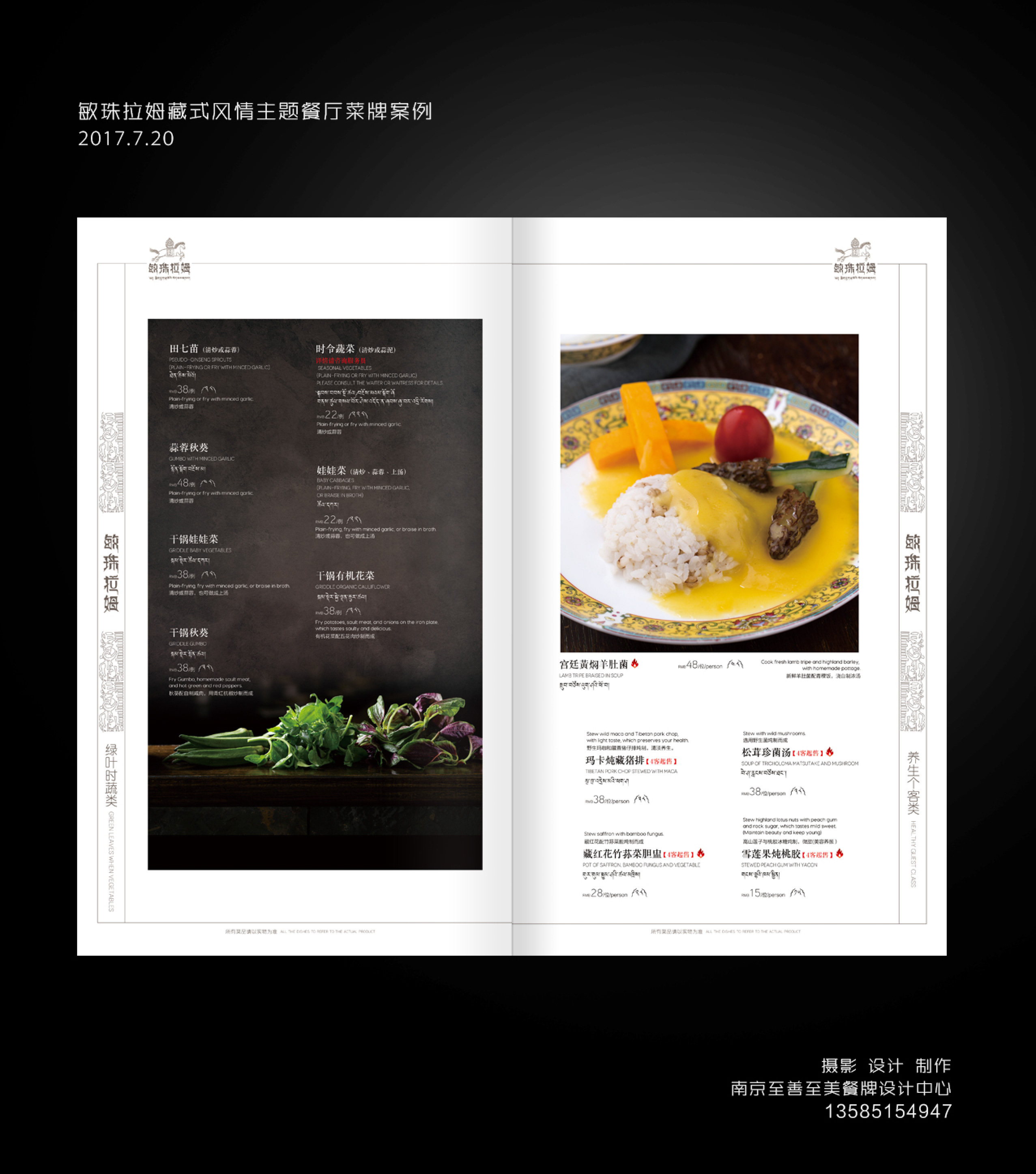 敏珠拉姆藏式风情主题餐厅菜单菜谱设计(美食摄影)