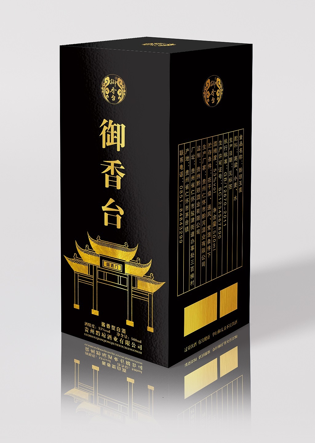 白酒酒盒包装设计