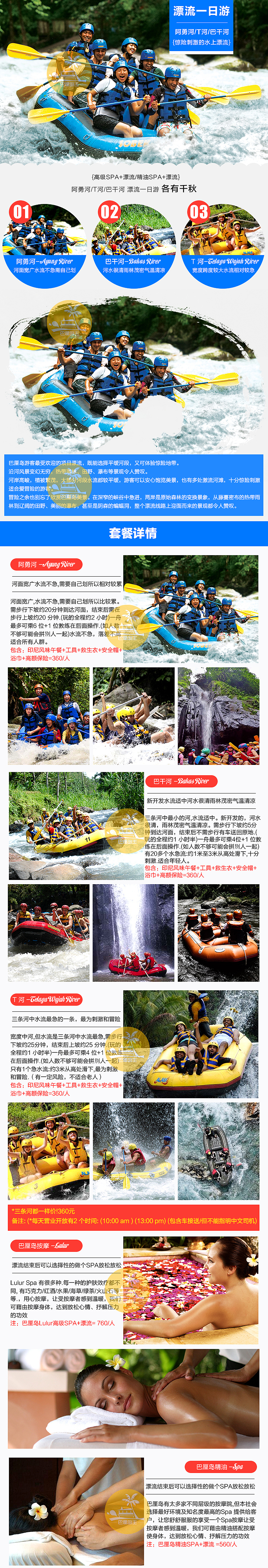 兼职-天猫巴厘岛主地接社 漂流一日游详情旅游详情页