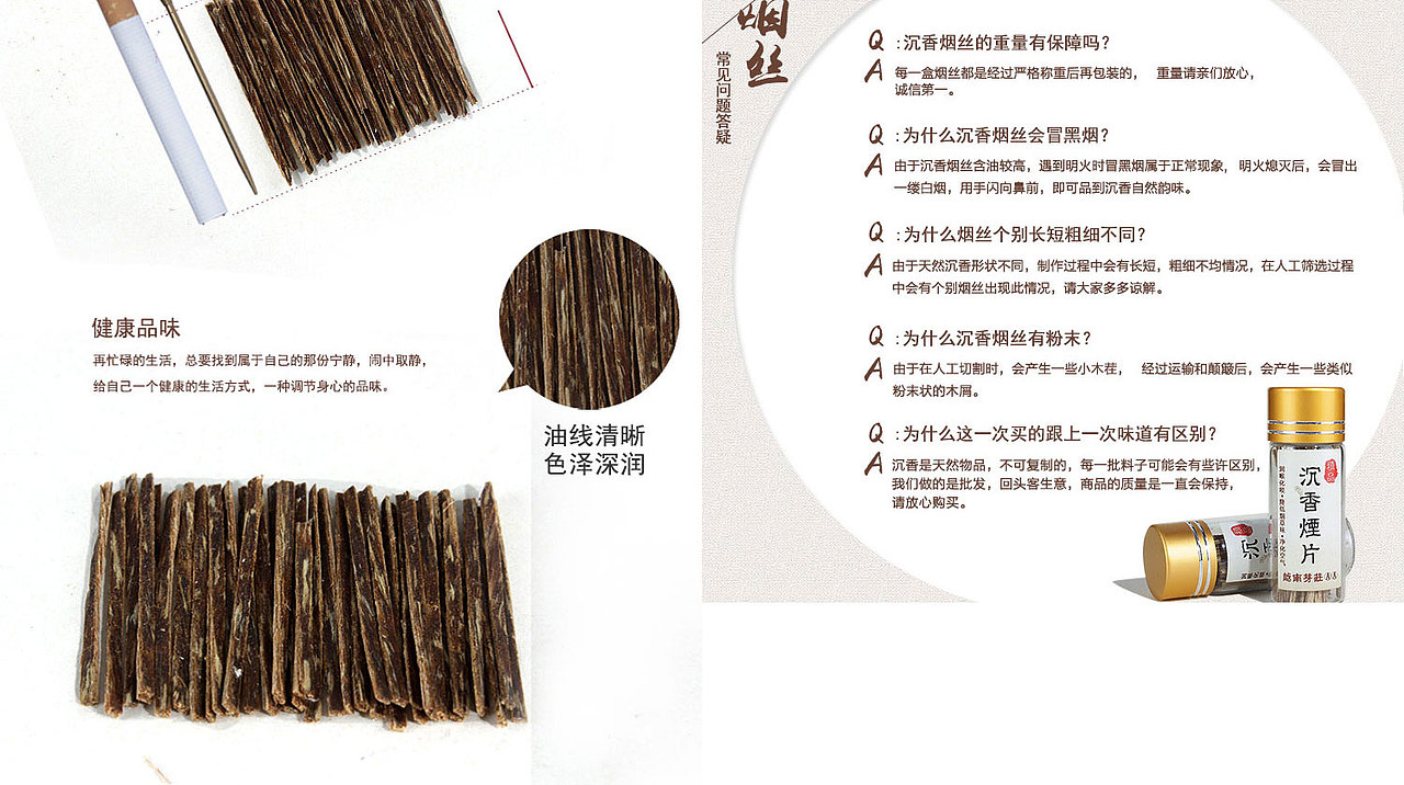 沉香烟片详情（图ZNzU1MjAwNDA=） - 电商 - 站酷设计师奈何重名太多原创素材 - 站酷ZCOOL