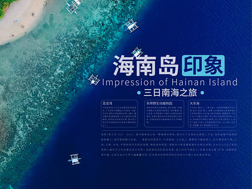 旅游海报
