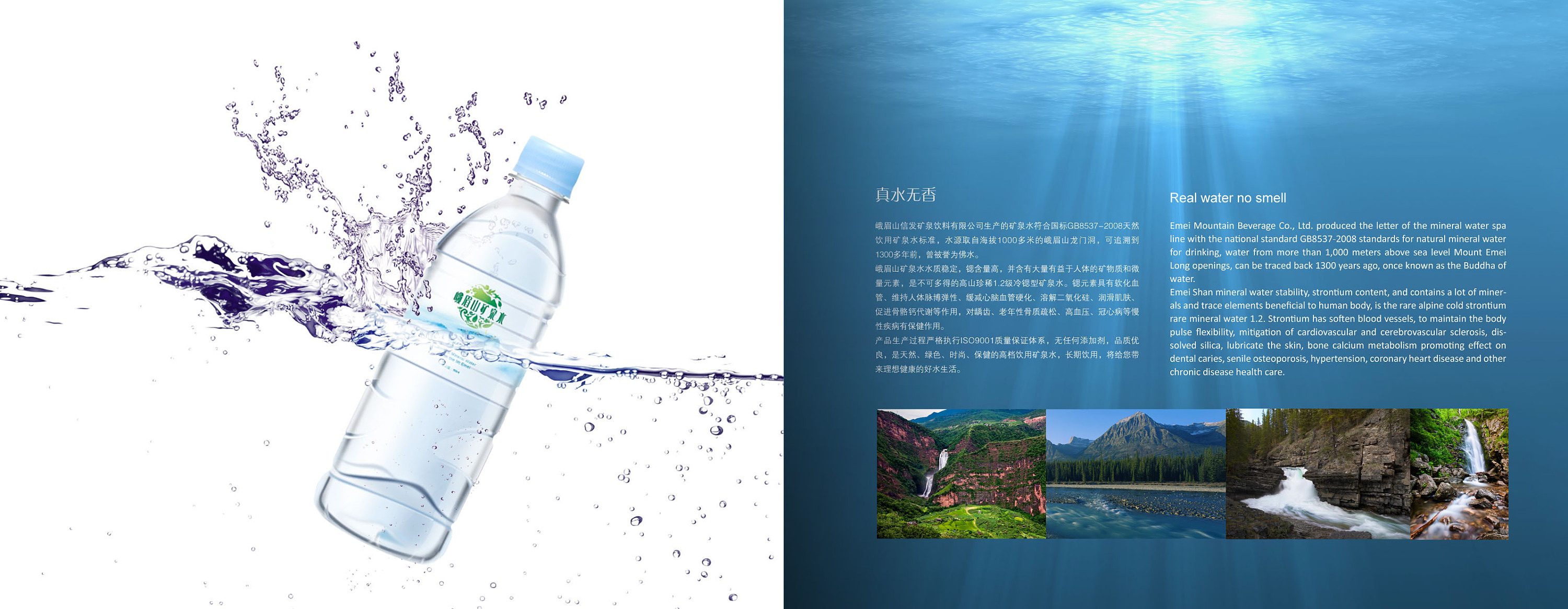 峨眉山矿泉水画册 飞机