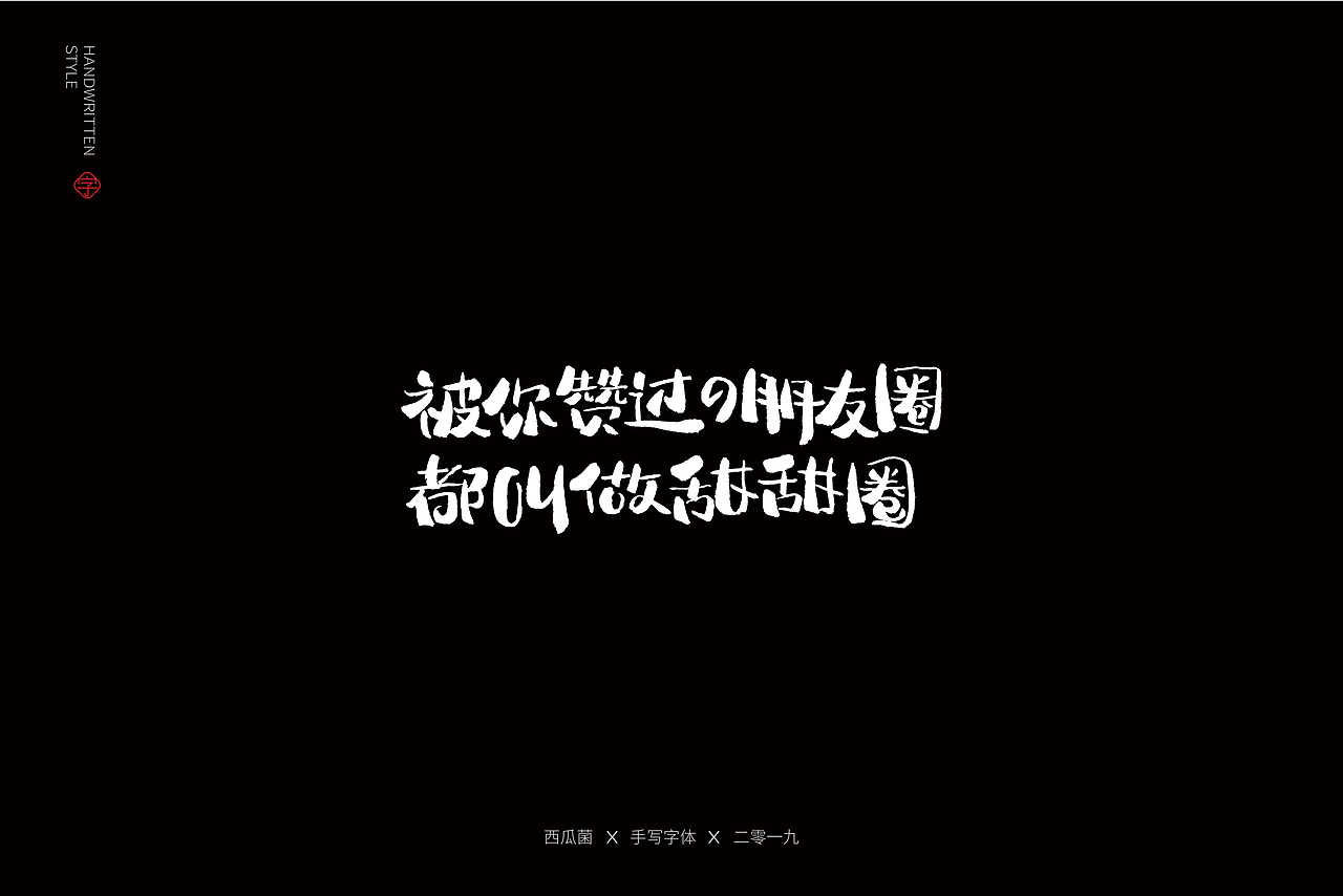土味情话