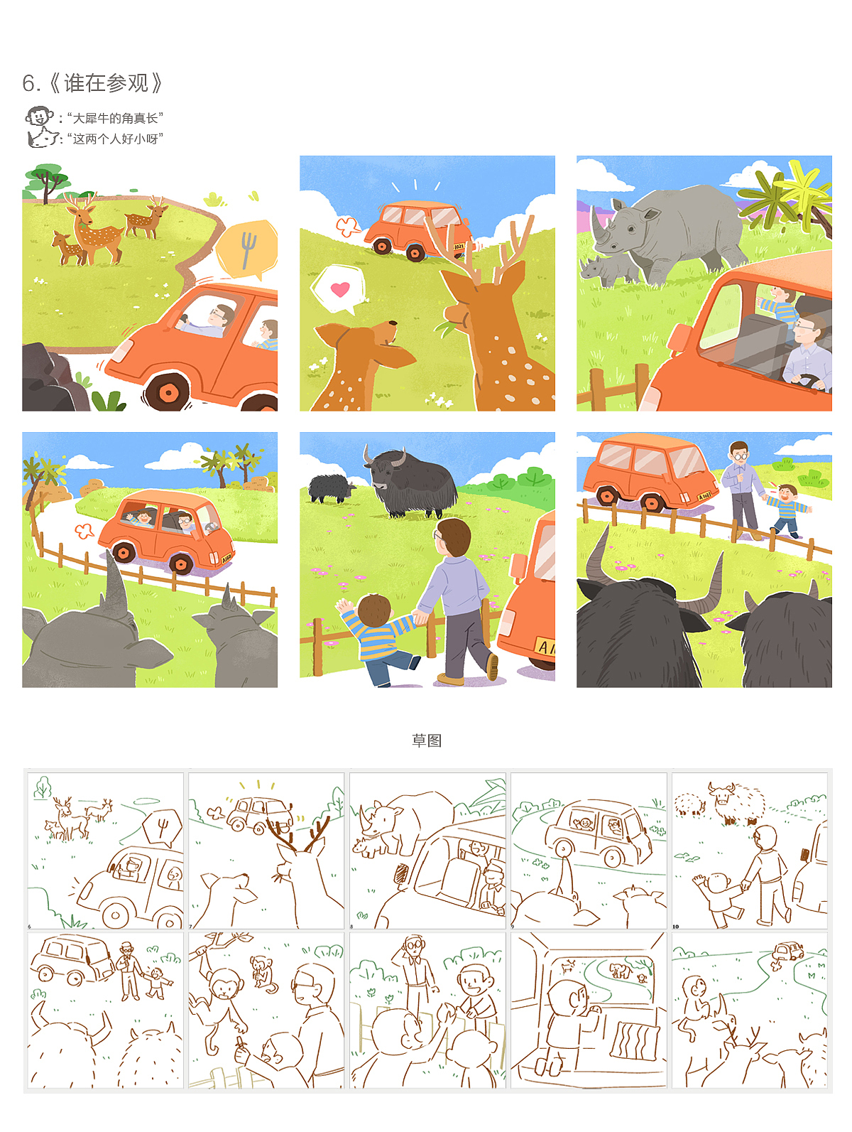 儿童绘本作品集（图ZMjUzODE1NzQ4） - 绘本 - 站酷设计师小什不识月原创素材 - 站酷ZCOOL