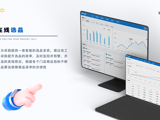 B端项目  ||  智能在线选品系统